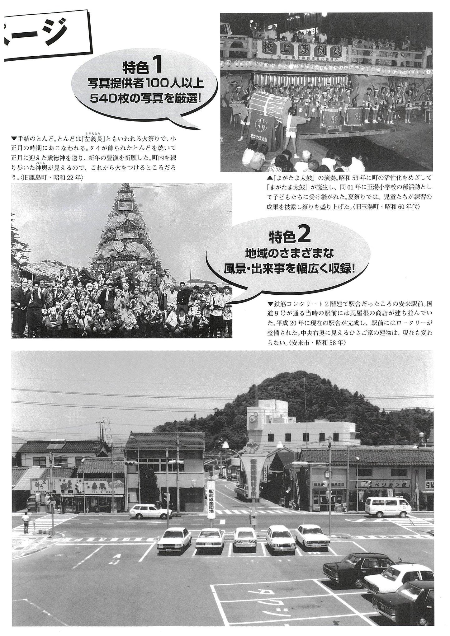 写真が語る 松江・安来の100年|懐かしの風景540点収録