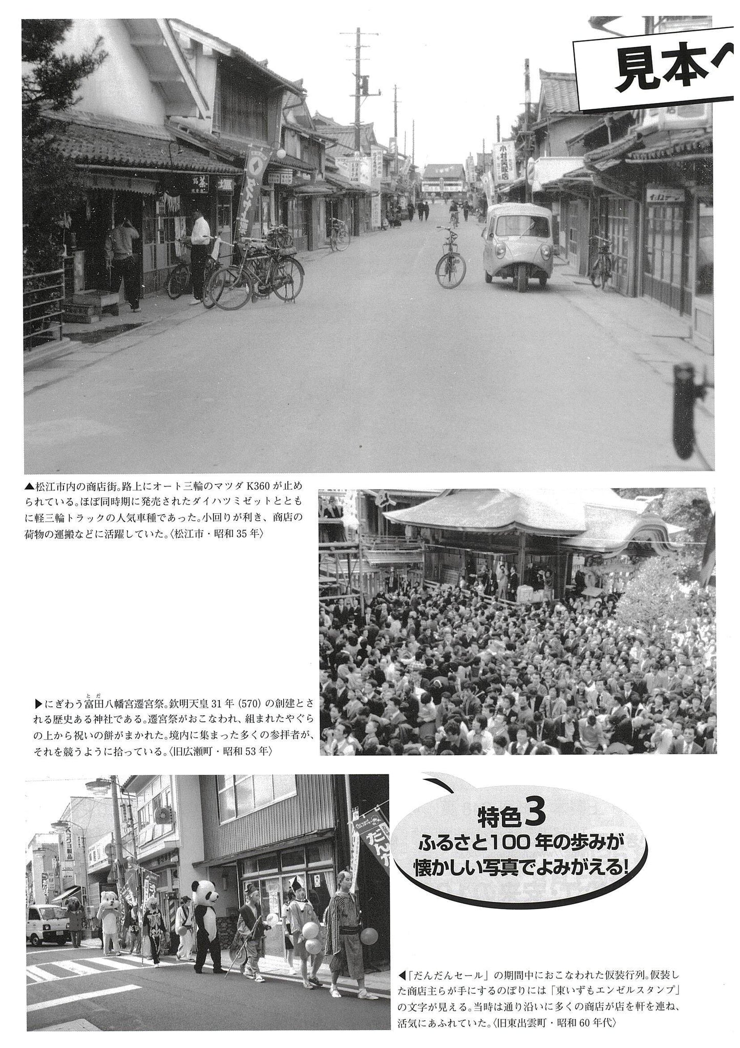 写真が語る 松江・安来の100年|懐かしの風景540点収録