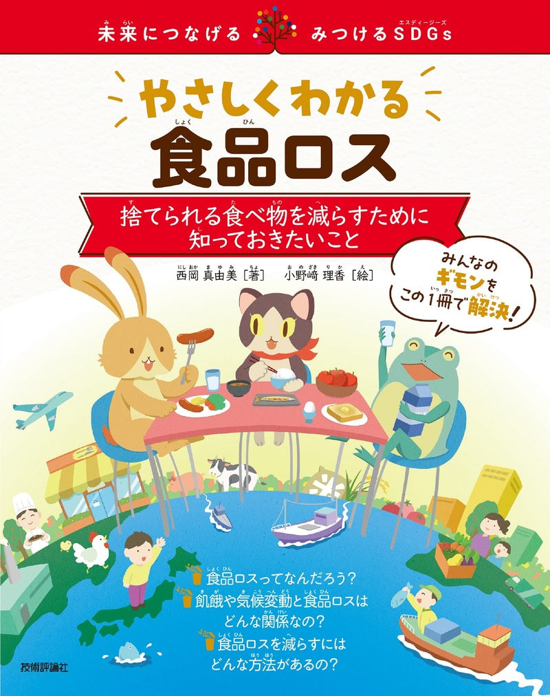🍚今井書店が選ぶ、食を考える本🍚 捨てられる食べ物を減らすために