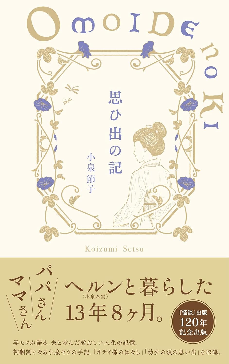 🏞️今井書店が選ぶ、うまい本『思ひ出の記』🌅
