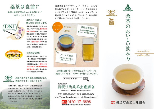 🍃飲む健康習慣🍃 島根県産オーガニック桑茶/ノンカフェインティー