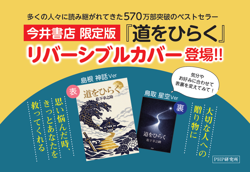 📘今井書店オリジナル📘『道をひらく』リバーシブルカバー付き