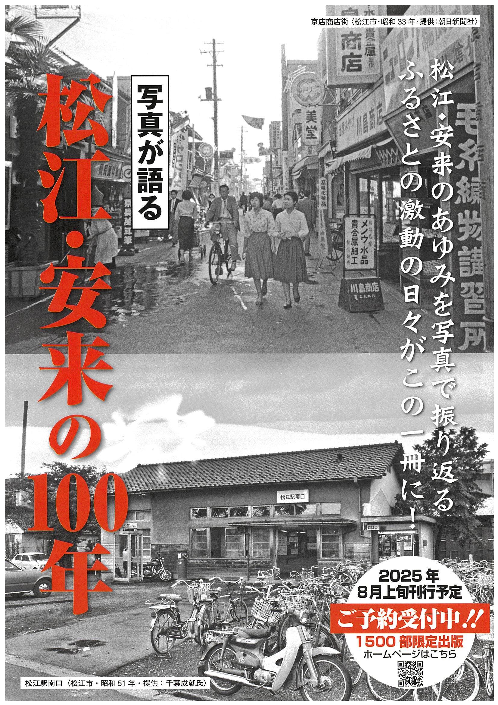 写真が語る 松江・安来の100年｜懐かしの風景540点収録 – 今井書店