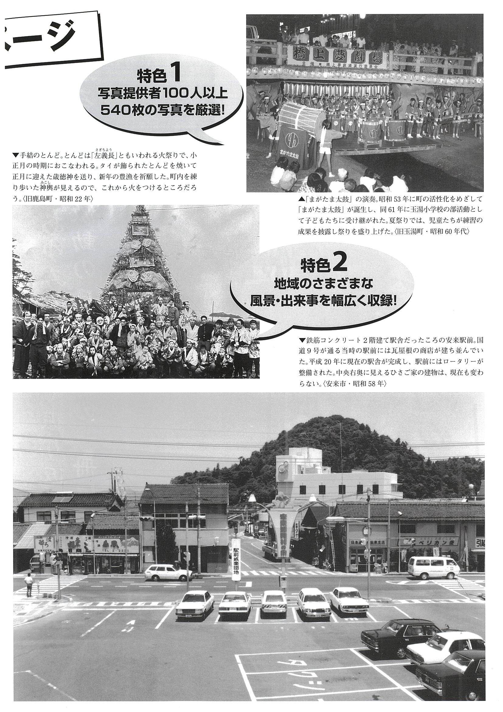 写真が語る 松江・安来の100年｜懐かしの風景540点収録 – 今井書店