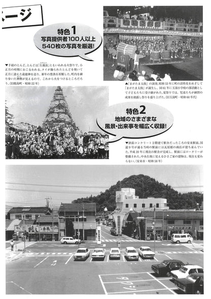写真が語る 松江・安来の100年｜懐かしの風景540点収録