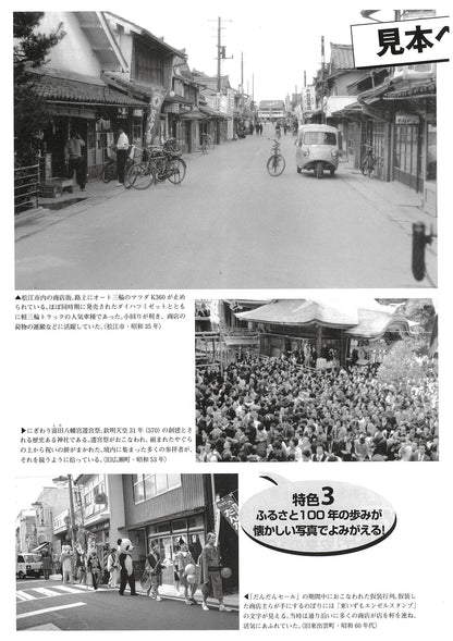 写真が語る 松江・安来の100年｜懐かしの風景540点収録
