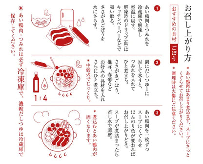 送料無料🦆鴨乃屋🦆氷温熟成 あい鴨鍋セット｜国産あい鴨スライス＆つみれ入り だし香る贅沢鍋