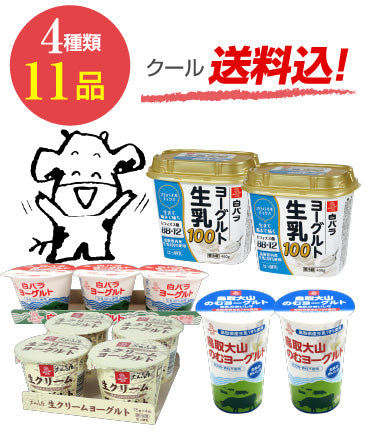 🐄送料無料🐄白バラ 4種類のこだわりヨーグルト食べ比べセット｜生乳100・大山高原・のむヨーグルト