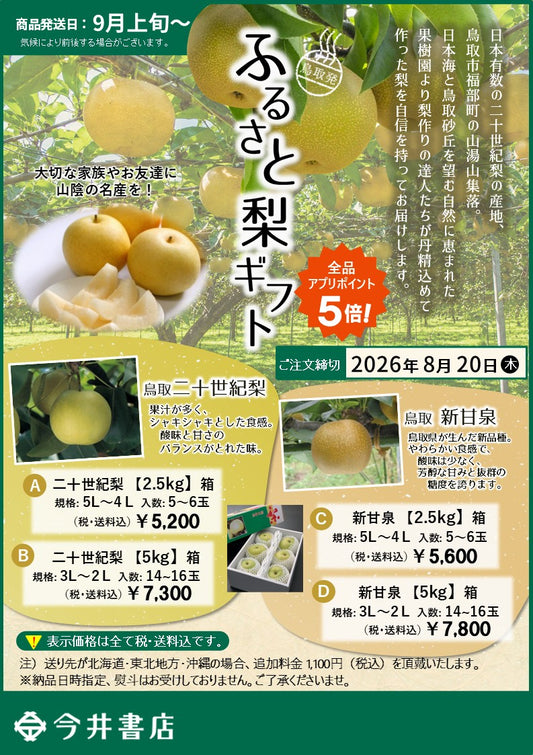 🍐ふるさと梨ギフト🍐鳥取名産 梨 2品種｜二十世紀梨・新甘泉｜