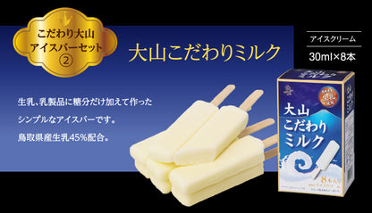 🍧送料無料🍧白バラ こだわり大山アイスバー21本セット 3種詰合せ｜抹茶・ミルク・ラムレーズン｜ 鳥取県産生乳使用