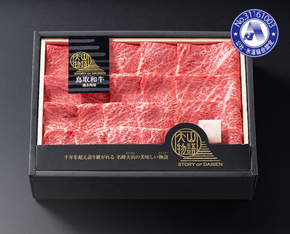 送料無料🍖大山物語🍖氷温熟成 鳥取和牛セット｜すき焼き用・焼肉用 選べるバリエーション