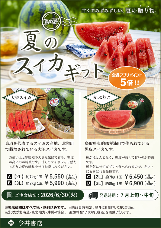 🍉数量限定🍉名産スイカ2品種｜大栄スイカ・がぶりこ｜