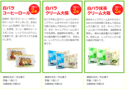 🥧送料無料🥧白バラ人気スイーツセット 12個入り｜シュークリーム・ロールケーキ・生クリーム大福