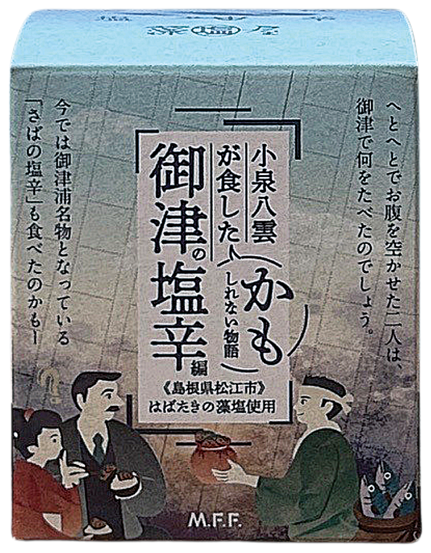 ✨常温便・送料込✨松江の海の幸詰め合わせ・ギフトにも最適🌊御津(みつ)伝統の味3点セット🐟小泉八雲も食べたかも？さば塩辛+おかず味噌2種セット