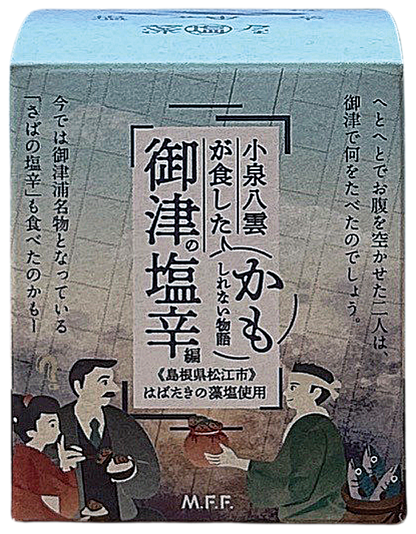 ✨常温便・送料込✨松江の海の幸詰め合わせ・ギフトにも最適🌊御津(みつ)伝統の味3点セット🐟小泉八雲も食べたかも？さば塩辛+おかず味噌2種セット