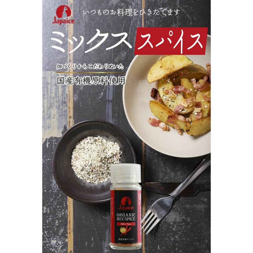 🥫香と刺激の贈り物🥫島根発 ジャパイス オーガニックスパイス3種