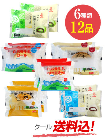 🥧送料無料🥧白バラ人気スイーツセット 12個入り｜シュークリーム・ロールケーキ・生クリーム大福
